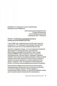 ДОМ БЕЗ ВОСПОМИНАНИЙ КАРРИЗИ *ЗМД* АЗБ 672-3