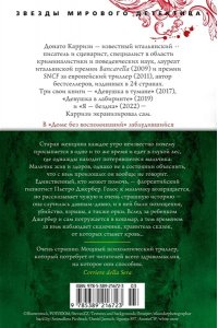 ДОМ БЕЗ ВОСПОМИНАНИЙ КАРРИЗИ *ЗМД* АЗБ 672-3