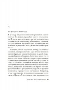 ДОМ БЕЗ ВОСПОМИНАНИЙ КАРРИЗИ *ЗМД* АЗБ 672-3