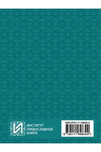 . Библия в кратком пересказе. Ветхий и Новый Завет