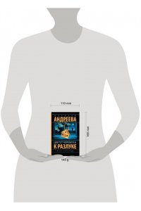Андреева Н.В. Цветет черемуха к разлуке (pocket)