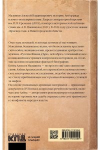 Малышев А.В. Алёна Арзамасская: четыре лика русской Жанны д'Арк