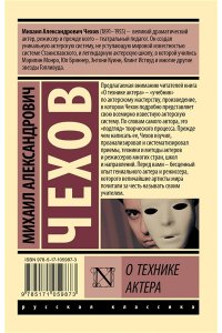 О технике актера