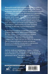 Дашевская А.В. Ледяная старуха в Снежном замке