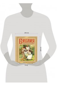 Воздвиженский П. Библия в рассказах для детей