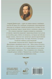 Дементьев А.Д. Мятежный провидец, гусар и романтик