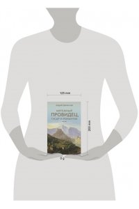 Дементьев А.Д. Мятежный провидец, гусар и романтик