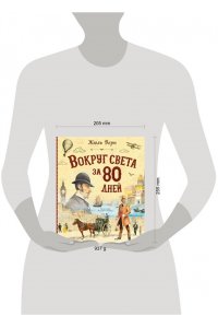 Верн Ж. Вокруг света за 80 дней (ил. В. Канивца)