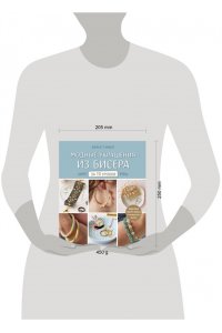Мишле Ж. Модные украшения из бисера за 10 уроков. Пошаговые мастер-классы от французского мастера