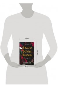 Ли Ж. Ужасно богатые вампиры. Три королевы (#3)