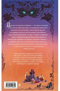 Тордаши К. Огненное перо (#1)