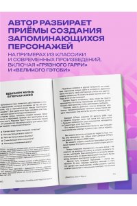Белл Д. Основы создания персонажа: Как создать героя, которого нельзя забыть