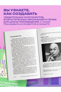 Белл Д. Основы создания персонажа: Как создать героя, которого нельзя забыть