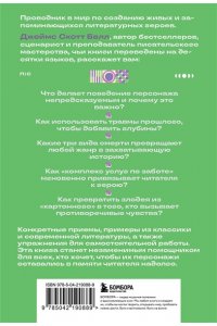 Белл Д. Основы создания персонажа: Как создать героя, которого нельзя забыть