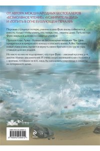 priest Лю Яо. Возрождение клана Фуяо. Том 2 (Возрождение клана Фуяо #2)