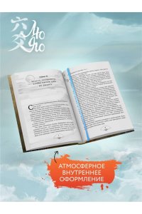 priest Лю Яо. Возрождение клана Фуяо. Том 2 (Возрождение клана Фуяо #2)