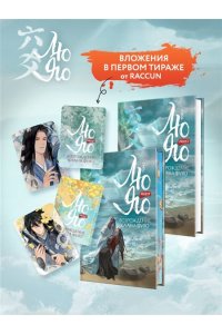 priest Лю Яо. Возрождение клана Фуяо. Том 2 (Возрождение клана Фуяо #2)