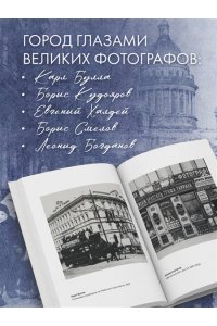 Петербург в фотографии. Из коллекции музея 