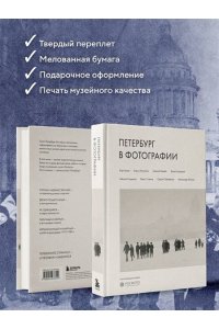 Петербург в фотографии. Из коллекции музея 