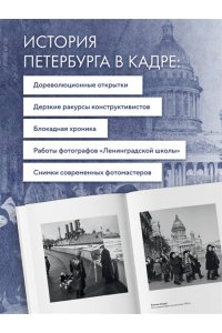 Петербург в фотографии. Из коллекции музея 