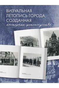 Петербург в фотографии. Из коллекции музея 