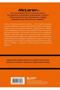 Захарченко Д.И. McLaren. История легендарного производителя