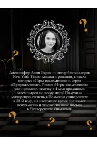 Барнс Дж. Л. Блистательные соперники (Цикл Игры наследников #7)