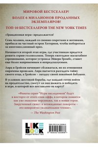 Барнс Дж. Л. Блистательные соперники (Цикл Игры наследников #7)