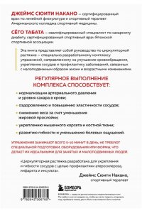 Сюити Накано Д., Табата С. Сосуды любят движение. Японская методика против густой крови и холодных конечностей