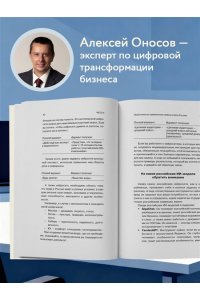 Оносов А.Г. 500 промтов для жизни и бизнеса. Как правильно общаться с искусственным интеллектом, чтобы быстро решать любые задачи
