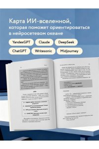 Оносов А.Г. 500 промтов для жизни и бизнеса. Как правильно общаться с искусственным интеллектом, чтобы быстро решать любые задачи