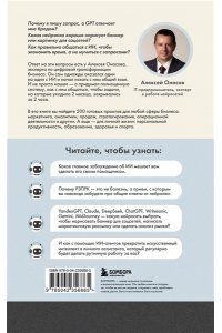 Оносов А.Г. 500 промтов для жизни и бизнеса. Как правильно общаться с искусственным интеллектом, чтобы быстро решать любые задачи
