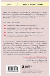 Кунце Х. Зрелая любовь. Как сохранить близость и не потерять себя, когда бабочки улетели