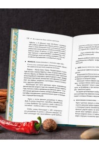 Похлебкин В.В. Все о пряностях (подарочное издание с запечатанным обрезом, фольгой и тиснением)