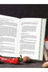 Похлебкин В.В. Все о пряностях (подарочное издание с запечатанным обрезом, фольгой и тиснением)