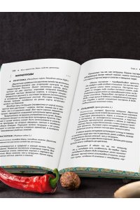 Похлебкин В.В. Все о пряностях (подарочное издание с запечатанным обрезом, фольгой и тиснением)