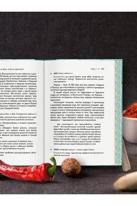 Похлебкин В.В. Все о пряностях (подарочное издание с запечатанным обрезом, фольгой и тиснением)