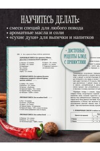 Похлебкин В.В. Все о пряностях (подарочное издание с запечатанным обрезом, фольгой и тиснением)