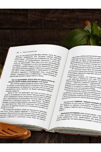 Похлебкин В.В. Тайны хорошей кухни (подарочное издание с запечатанным обрезом, фольгой и тиснением)