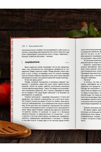 Похлебкин В.В. Тайны хорошей кухни (подарочное издание с запечатанным обрезом, фольгой и тиснением)