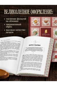 Похлебкин В.В. Тайны хорошей кухни (подарочное издание с запечатанным обрезом, фольгой и тиснением)