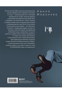 Миронова, Ирина Ильинична. Экранизированные истории. Клипы навсегда
