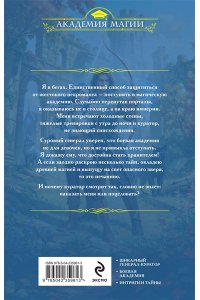 Рю А. Избранница генерала. Академия туманного рубежа