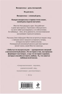 Перрен В. Забытые по воскресеньям