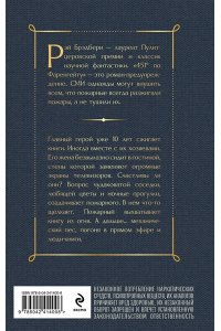 Брэдбери Р. 451' по Фаренгейту