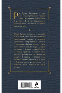 Брэдбери Р. Главные романы Брэдбери (набор из 3-х книг: Вино из одуванчиков, 451' по Фаренгейту и Марсианские хроники)