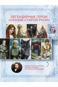 Папсуев Р.В. Третий взгляд и другие истории