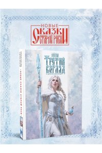 Папсуев Р.В. Третий взгляд и другие истории