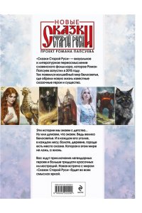 Папсуев Р.В. Третий взгляд и другие истории