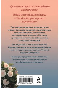 Калинина Д.А. Тайна цветочного рая (pocket)